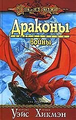 Драконовы войны: Антология