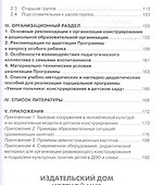 Парциальная программа Умные пальчики Конструирование… (мУмнПальч) Лыкова (ФГОС) - 2