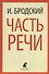 Часть речи: Стихотворения - 0