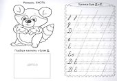 Буквы в игрушках. Прописи с наклейками - 2
