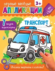 Транспорт