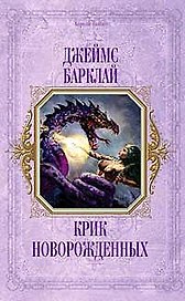 Крик новорожденных