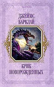 Крик новорожденных