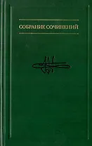 В.М. Аллахвердов Собрание сочинений Том 2