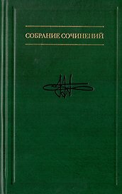 В.М. Аллахвердов Собрание сочинений Том 2