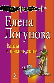 Ванна с шампанским