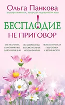 Бесплодие - не приговор!