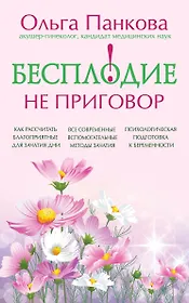 Бесплодие - не приговор!