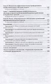 Управление человеческими ресурсами. Профессиональное обучение и развитие. Учебник - 2