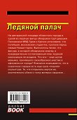 Ледяной палач - 1