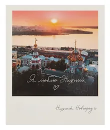 Открытка, одинарная,  Н.Новгород. Рождественская. Фото