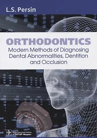 Orthodontics. Modern Methods of Diagnosing Dental Abnormalities, Dentition and Occlusion: tutorial