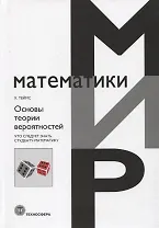 Основы теории вероятности. Что следует знать студенту-математику