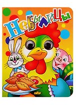 Небылицы