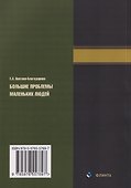 Большие проблемы маленьких людей - 1