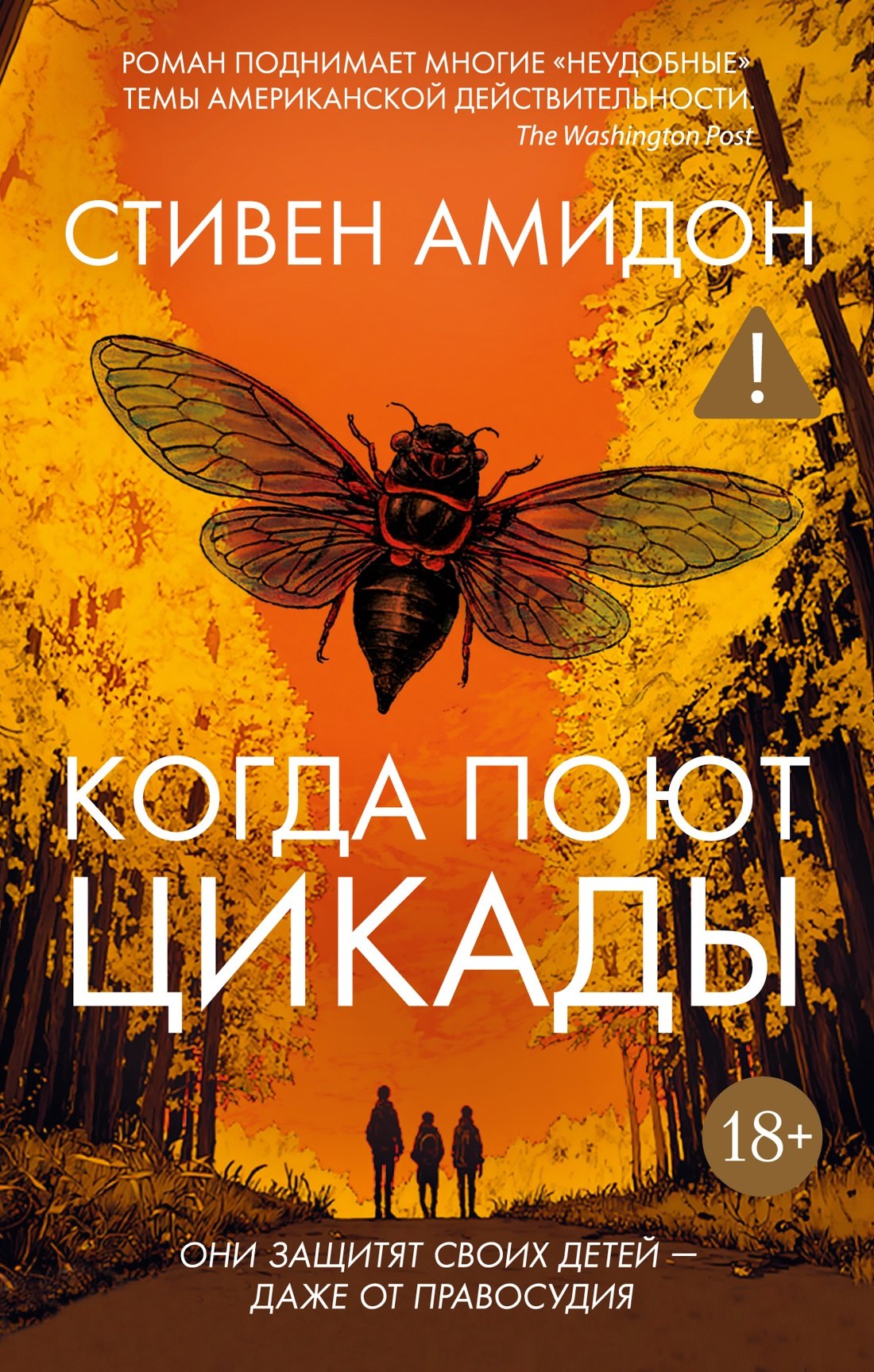 

Когда поют цикады