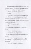 Лучшая в мире Эстер - 2