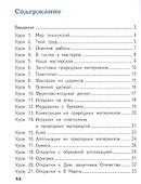 Технология. 1 класс. Рабочая тетрадь к учебнику Л.Ю. Огерчук - 1
