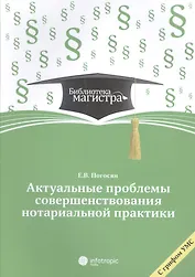 Актуальные проблемы совершенствования нотариальной практики