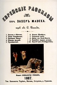 Еврейские рассказы.