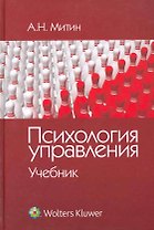 Психология управления