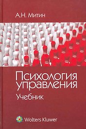 Психология управления