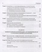 Урогенитальные хламидийная и микроплазменная инфекции. Последствия инфицирования. Лечение, основанное на доказательной медицине - 2
