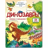 Динозавры - 0