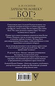Зачем человеку Бог? Самые наивные вопросы и самые нужные ответы - 1