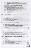 Общая и неорганическая химия. Учебник - 2