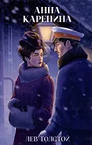 Анна Каренина
