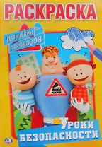 Котики, Вперед. Первая Раскраска