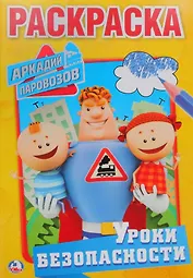 Котики, Вперед. Первая Раскраска