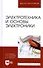 Электротехника и основы электроники. Учебное пособие 7-е изд. - 0