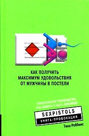 Как получить максимум удовольствия от мужчины