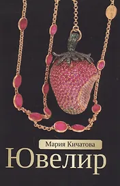 Ювелир