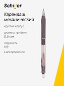 Карандаш механический с ластиком «Contour», Schiller, 0,5 мм, HB, в ассортименте - 0