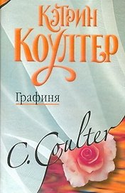 Графиня