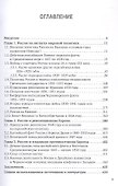 Противостояние Запада и России в эпоху Николая I (1826–1853). Монография - 2
