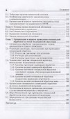 Медицинская защита в чрезвычайных ситуациях. Учебное пособие - 2