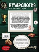 Нумерология для начинающих - 1