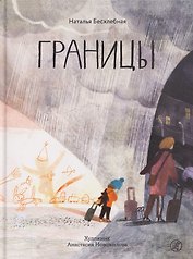 Границы