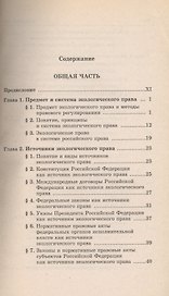 Экологическое право: Краткий учебный курс