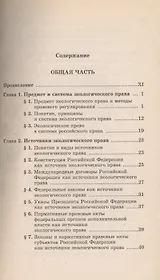 Экологическое право: Краткий учебный курс