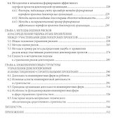 Девелопмент в строительстве. Учебно-научное издание. - 2
