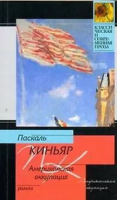 Американская оккупация