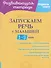Запускаем речь у малышей 1-3 лет - 0