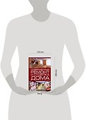 Современный ремонт и отделка дома Инструменты Материалы. Кузнецов И. (Аст) - 1