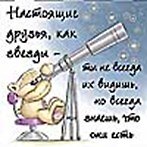 Магнит (0633.104) (Настоящие друзья как звезды...)