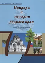 Природа и история родного края
